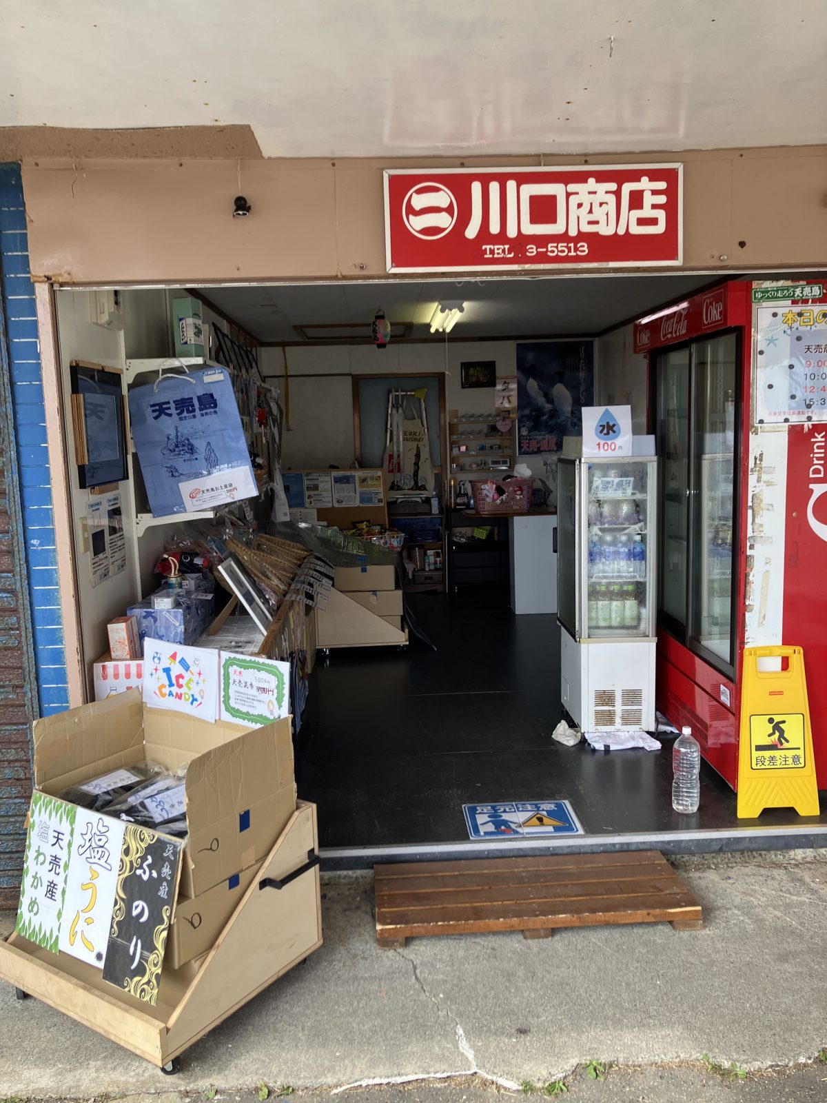 川口商店（観光売店）