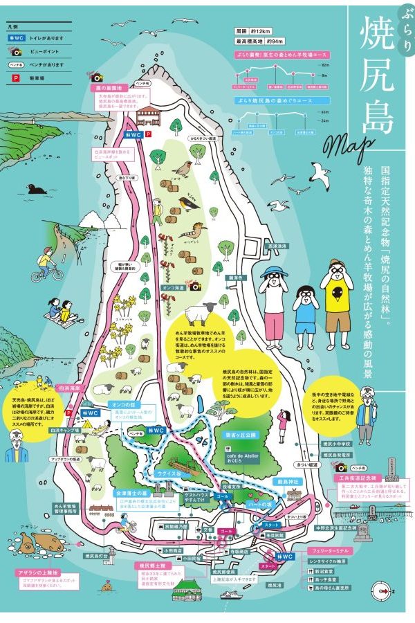 ぶらり焼尻島マップ