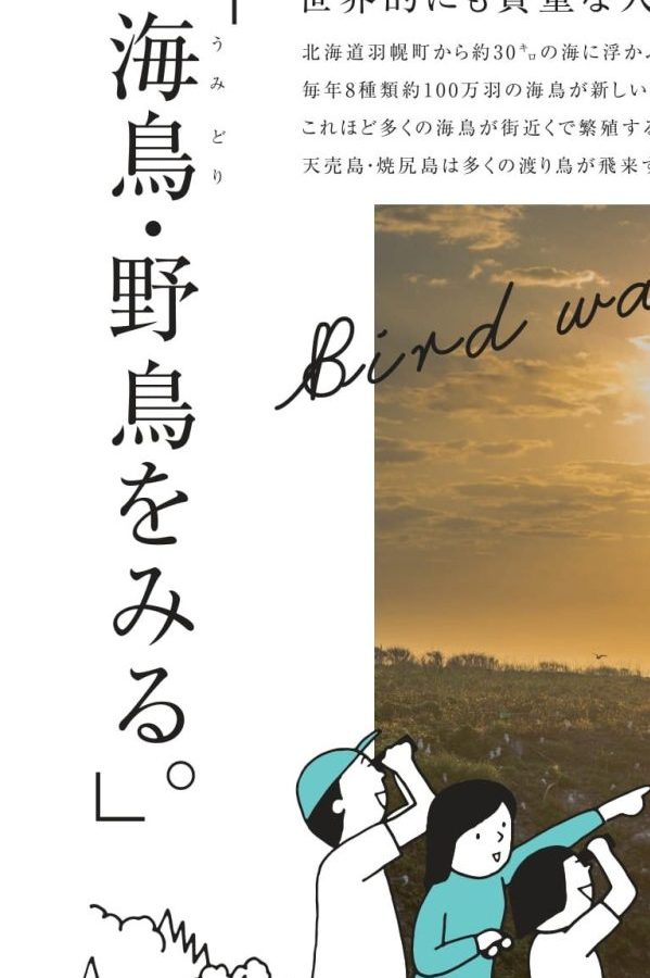 釣り・星空・鳥見を楽しむ
