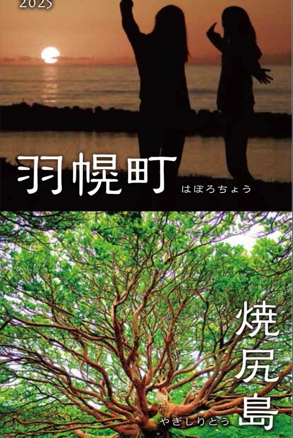 羽幌町観光リーフレット