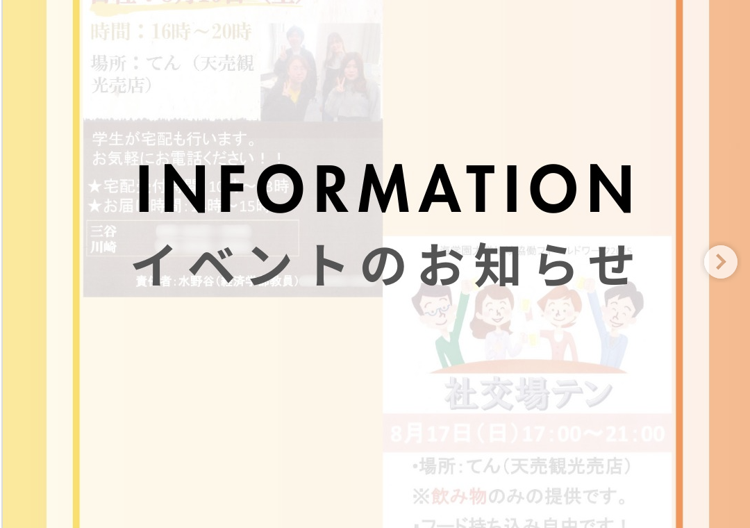 天売島内イベント開催のお知らせ ※羽幌町