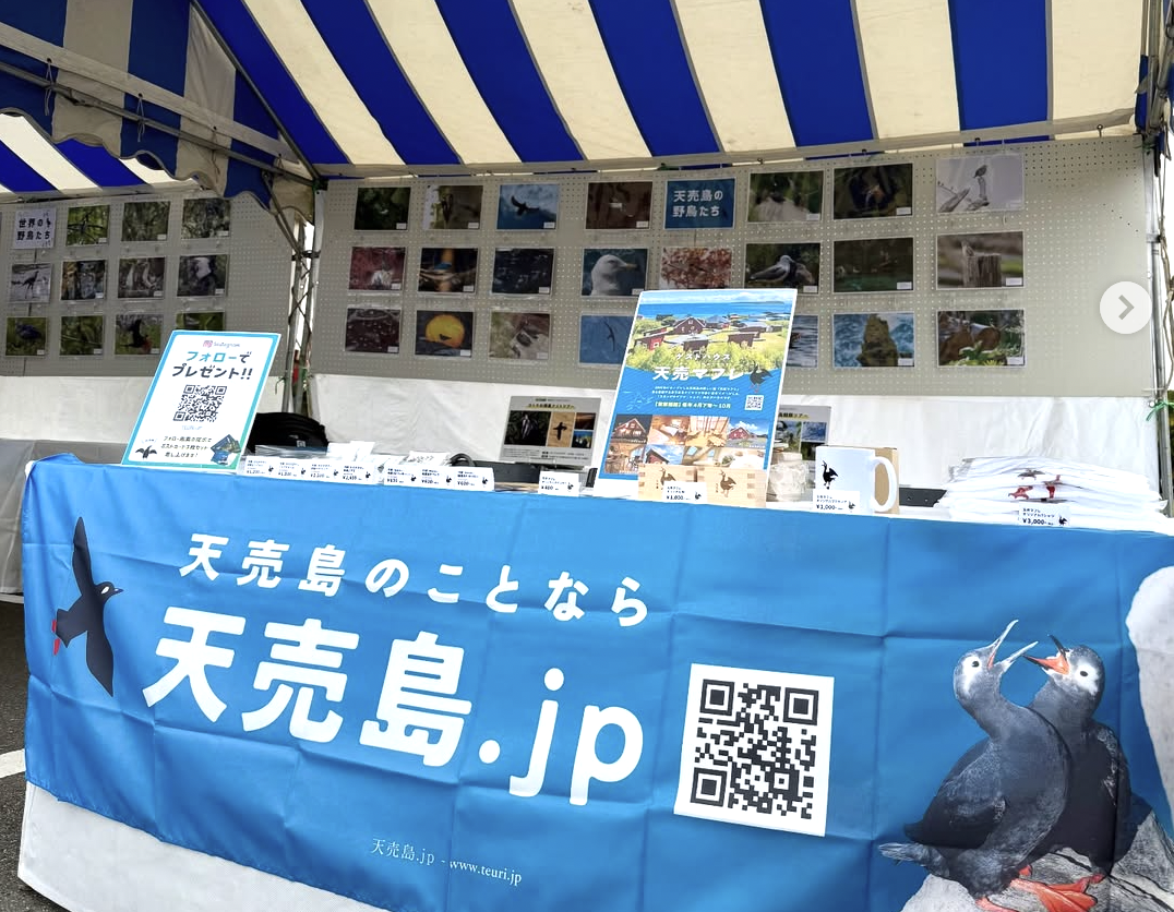 ジャパンバードフェスティバル　@teuri.jp