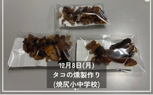 タコの燻製づくり（焼尻小中学校）@羽幌町