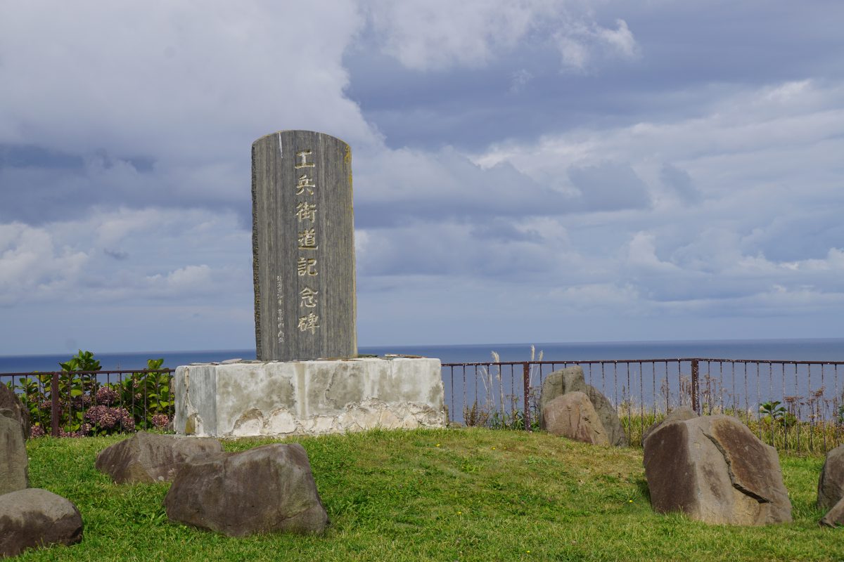 工兵街道記念碑