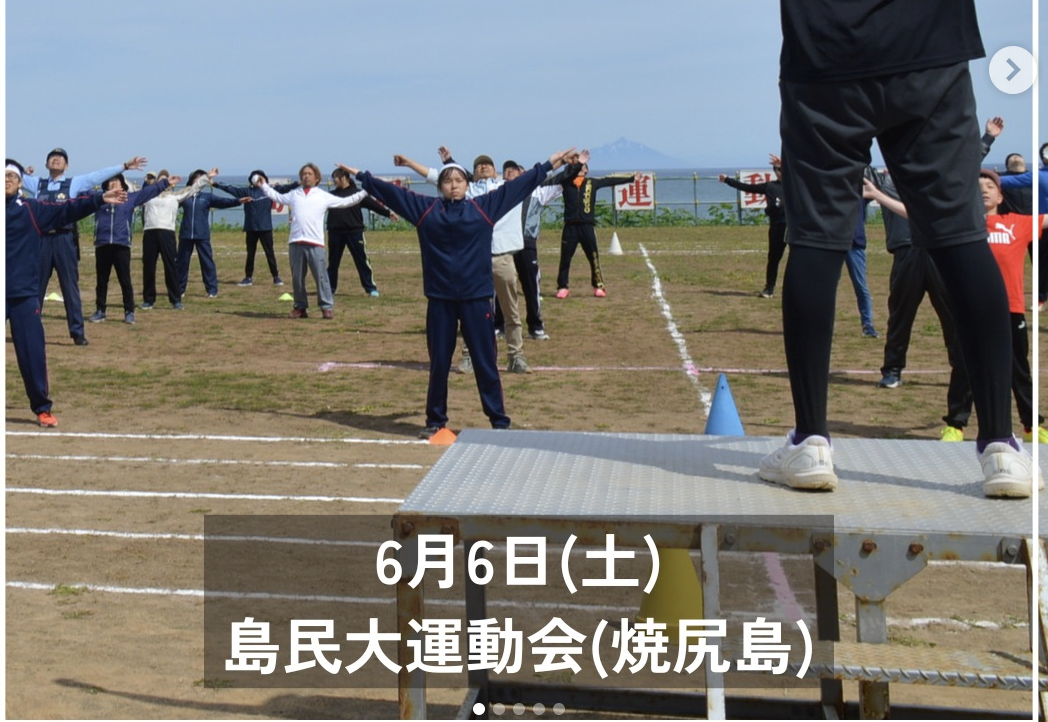 焼尻島で島民大運動会が開催されました🚩 @羽幌町