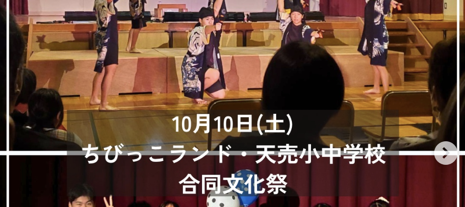 合同文化祭を開催しました　@羽幌町