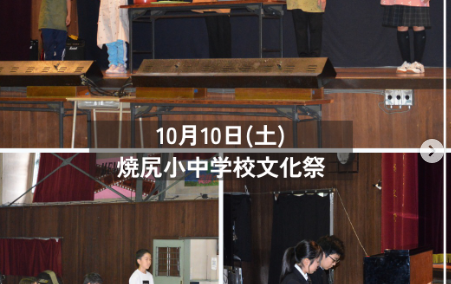 焼尻小中学校文化祭が行われました！@羽幌町